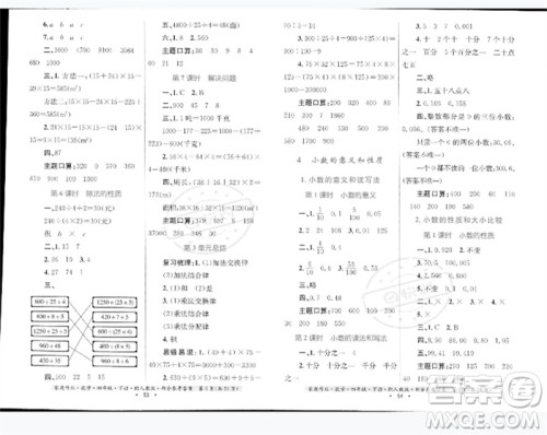 贵州人民出版社2023家庭作业四年级数学下册人教版参考答案