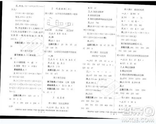 贵州人民出版社2023家庭作业四年级数学下册人教版参考答案