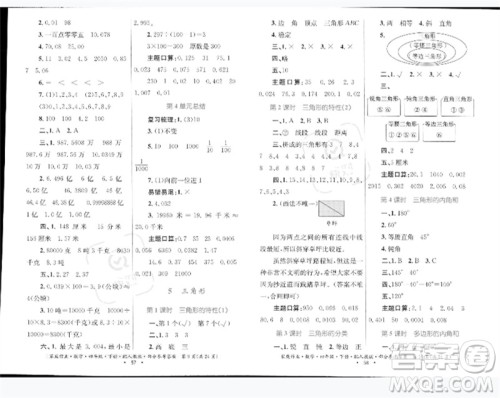 贵州人民出版社2023家庭作业四年级数学下册人教版参考答案