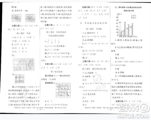 贵州人民出版社2023家庭作业四年级数学下册人教版参考答案