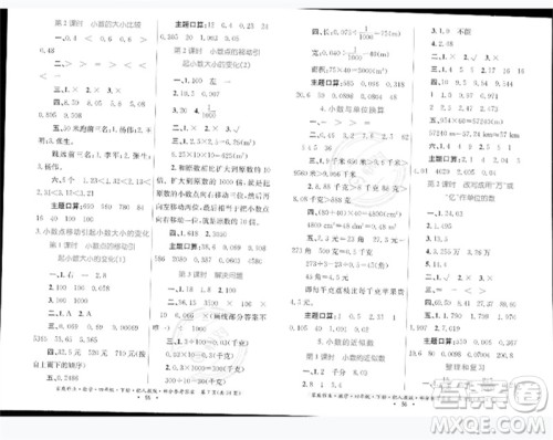 贵州人民出版社2023家庭作业四年级数学下册人教版参考答案