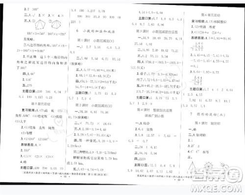 贵州人民出版社2023家庭作业四年级数学下册人教版参考答案