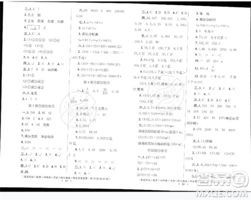 贵州人民出版社2023家庭作业四年级数学下册人教版参考答案