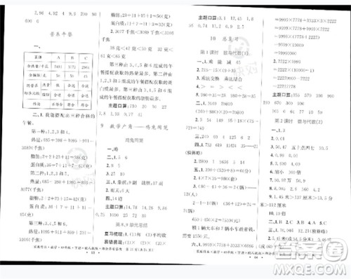 贵州人民出版社2023家庭作业四年级数学下册人教版参考答案