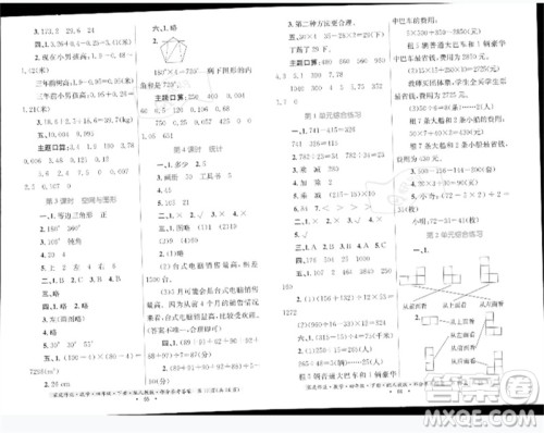 贵州人民出版社2023家庭作业四年级数学下册人教版参考答案