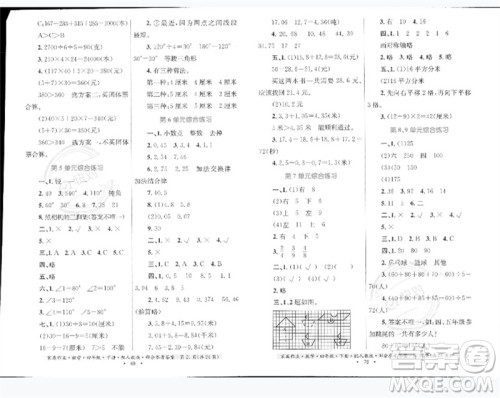 贵州人民出版社2023家庭作业四年级数学下册人教版参考答案