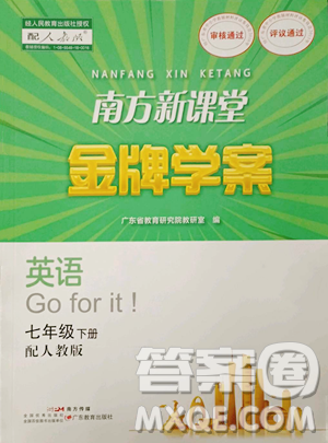 广东教育出版社2023南方新课堂金牌学案七年级下册英语人教版参考答案