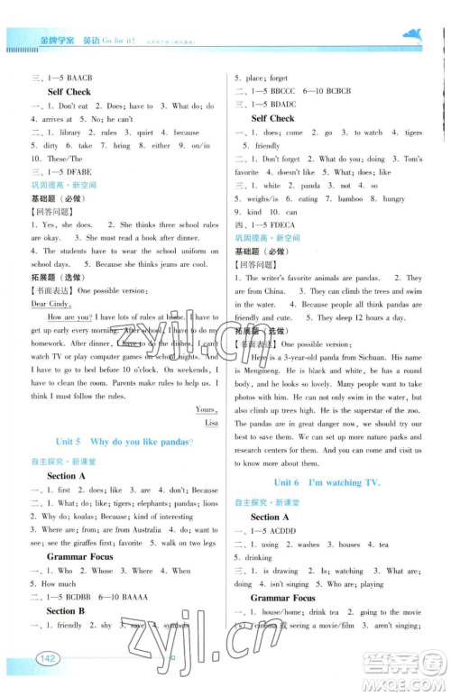 广东教育出版社2023南方新课堂金牌学案七年级下册英语人教版参考答案