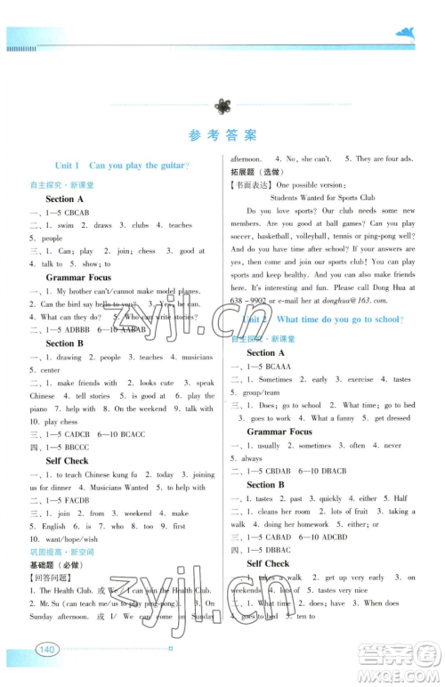 广东教育出版社2023南方新课堂金牌学案七年级下册英语人教版参考答案