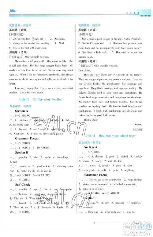 广东教育出版社2023南方新课堂金牌学案七年级下册英语人教版参考答案