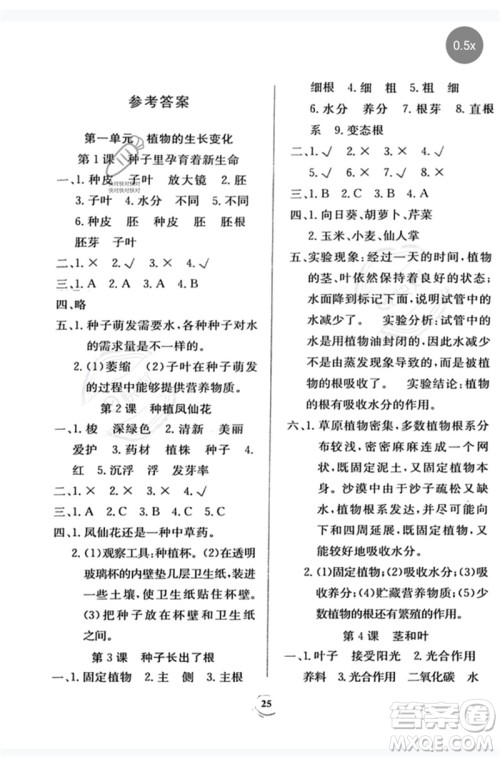 贵州教育出版社2023家庭作业四年级科学下册教科版参考答案
