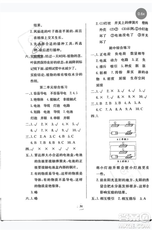 贵州教育出版社2023家庭作业四年级科学下册教科版参考答案