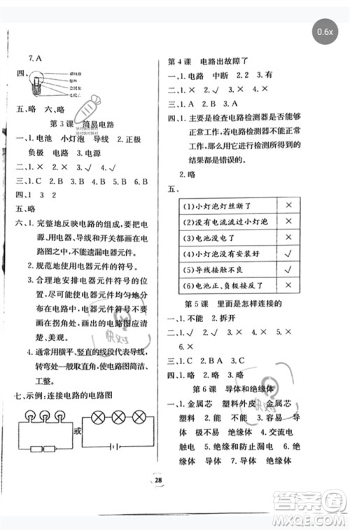 贵州教育出版社2023家庭作业四年级科学下册教科版参考答案