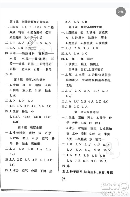 贵州教育出版社2023家庭作业四年级科学下册教科版参考答案 贵州教育出版社2023家庭作业四年级科学下册教科版参考答案