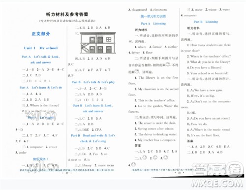 贵州人民出版社2023家庭作业四年级英语下册人教PEP版参考答案