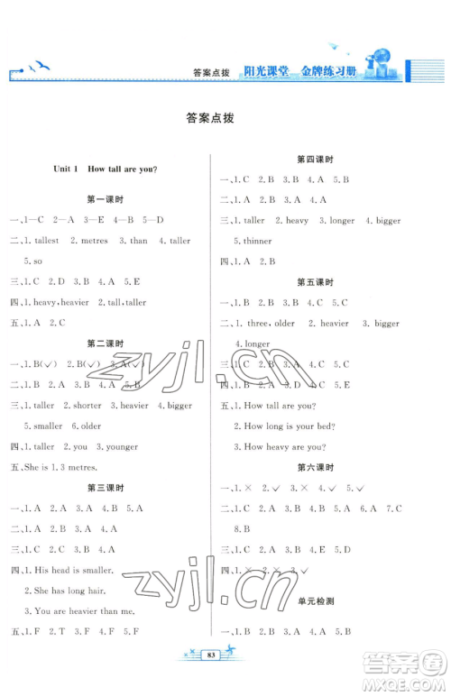 人民教育出版社2023阳光课堂金牌练习册六年级下册英语人教版参考答案