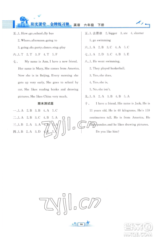 人民教育出版社2023阳光课堂金牌练习册六年级下册英语人教版参考答案