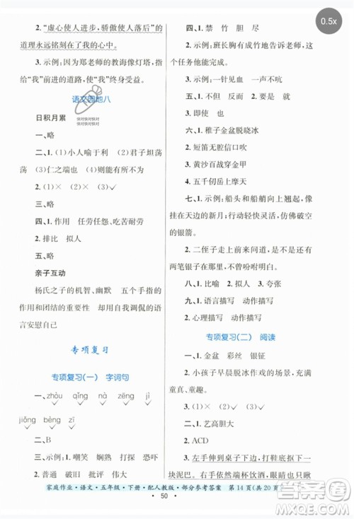 贵州民族出版社2023家庭作业五年级语文下册人教版参考答案 贵州民族出版社2023家庭作业五年级语文下册人教版参考答案