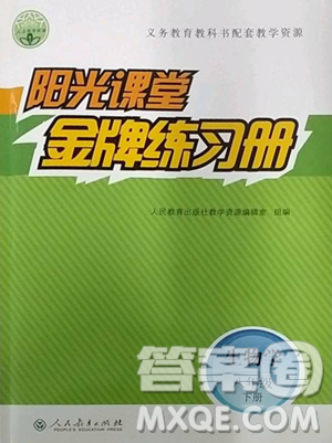 人民教育出版社2023阳光课堂金牌练习册八年级下册生物人教版参考答案 人民教育出版社2023阳光课堂金牌练习册八年级下册生物人教版参考答案