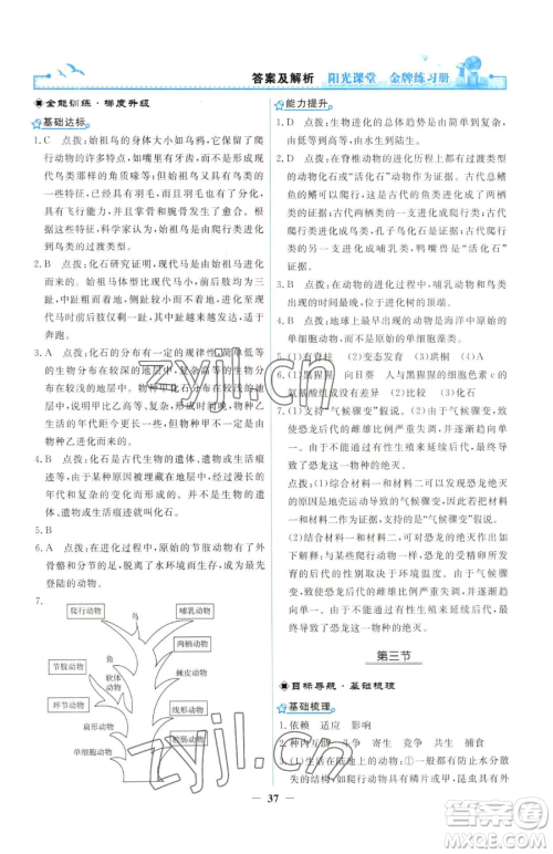 人民教育出版社2023阳光课堂金牌练习册八年级下册生物人教版参考答案 人民教育出版社2023阳光课堂金牌练习册八年级下册生物人教版参考答案