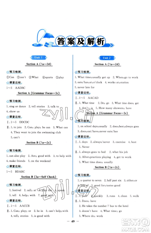 人民教育出版社2023阳光课堂金牌练习册七年级下册英语人教版参考答案 人民教育出版社2023阳光课堂金牌练习册七年级下册英语人教版参考答案