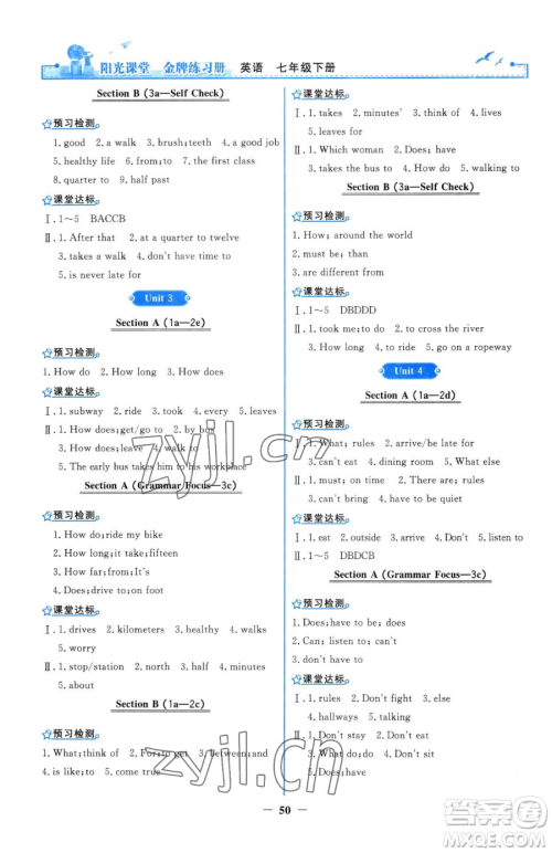 人民教育出版社2023阳光课堂金牌练习册七年级下册英语人教版参考答案 人民教育出版社2023阳光课堂金牌练习册七年级下册英语人教版参考答案