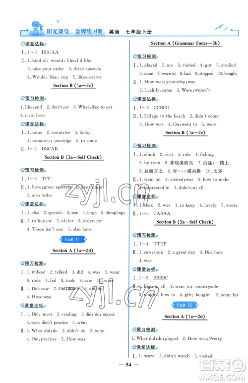 人民教育出版社2023阳光课堂金牌练习册七年级下册英语人教版参考答案 人民教育出版社2023阳光课堂金牌练习册七年级下册英语人教版参考答案