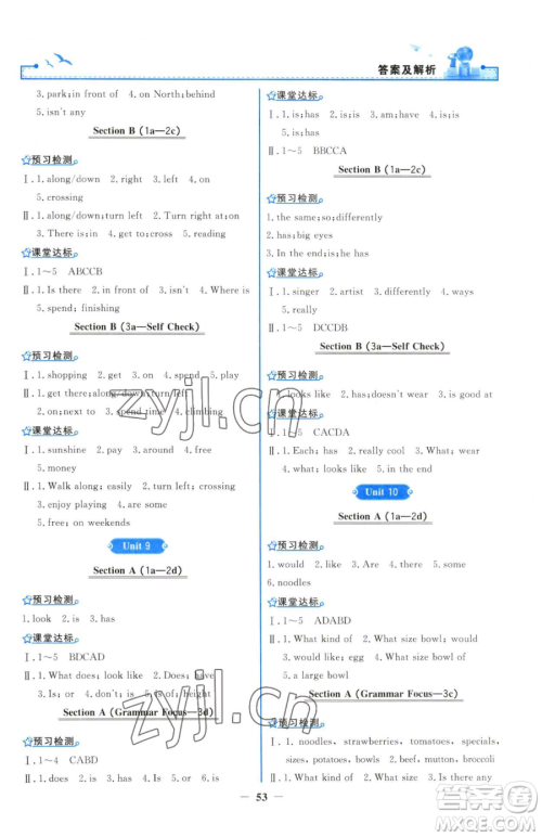 人民教育出版社2023阳光课堂金牌练习册七年级下册英语人教版参考答案 人民教育出版社2023阳光课堂金牌练习册七年级下册英语人教版参考答案