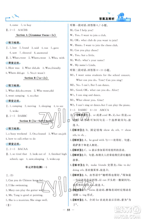 人民教育出版社2023阳光课堂金牌练习册七年级下册英语人教版参考答案 人民教育出版社2023阳光课堂金牌练习册七年级下册英语人教版参考答案