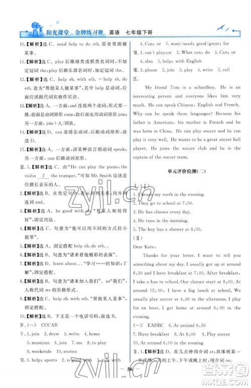 人民教育出版社2023阳光课堂金牌练习册七年级下册英语人教版参考答案 人民教育出版社2023阳光课堂金牌练习册七年级下册英语人教版参考答案