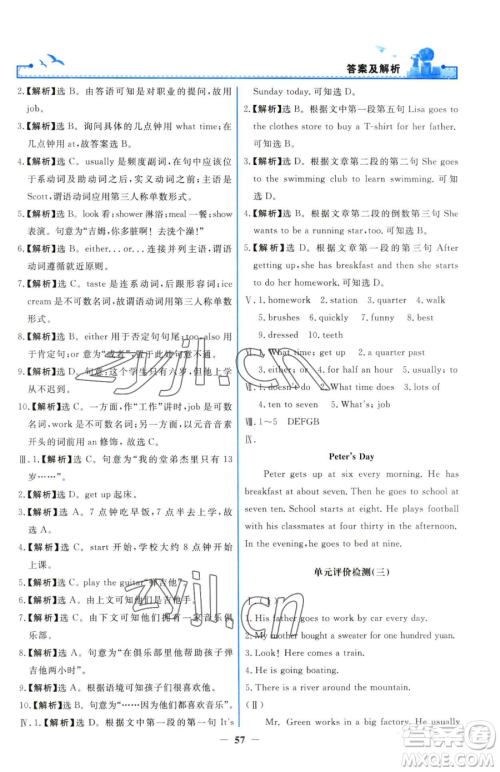 人民教育出版社2023阳光课堂金牌练习册七年级下册英语人教版参考答案 人民教育出版社2023阳光课堂金牌练习册七年级下册英语人教版参考答案