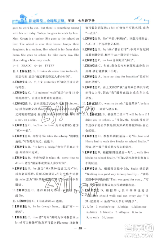 人民教育出版社2023阳光课堂金牌练习册七年级下册英语人教版参考答案 人民教育出版社2023阳光课堂金牌练习册七年级下册英语人教版参考答案