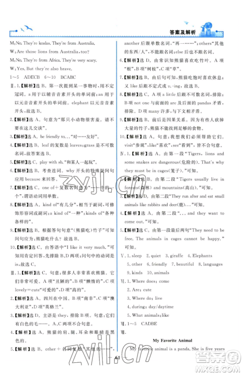 人民教育出版社2023阳光课堂金牌练习册七年级下册英语人教版参考答案