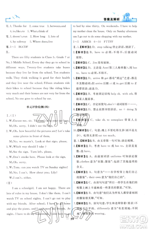 人民教育出版社2023阳光课堂金牌练习册七年级下册英语人教版参考答案 人民教育出版社2023阳光课堂金牌练习册七年级下册英语人教版参考答案