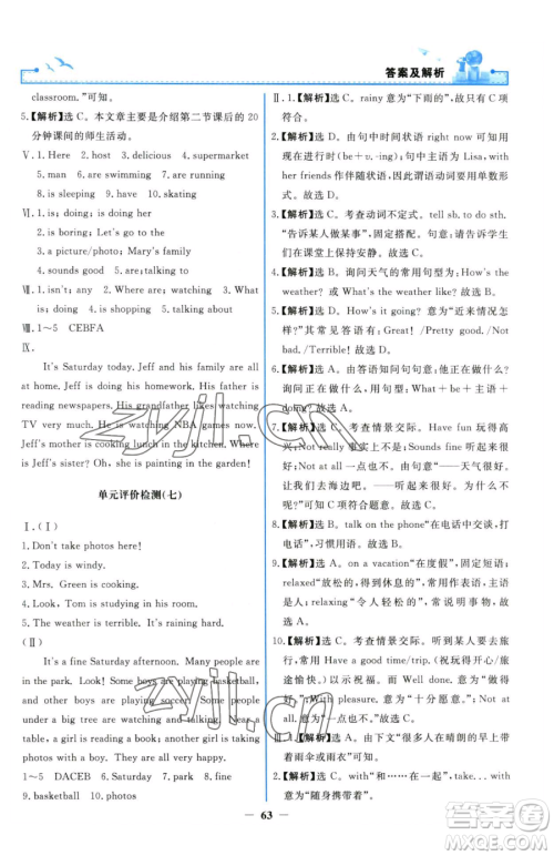 人民教育出版社2023阳光课堂金牌练习册七年级下册英语人教版参考答案 人民教育出版社2023阳光课堂金牌练习册七年级下册英语人教版参考答案