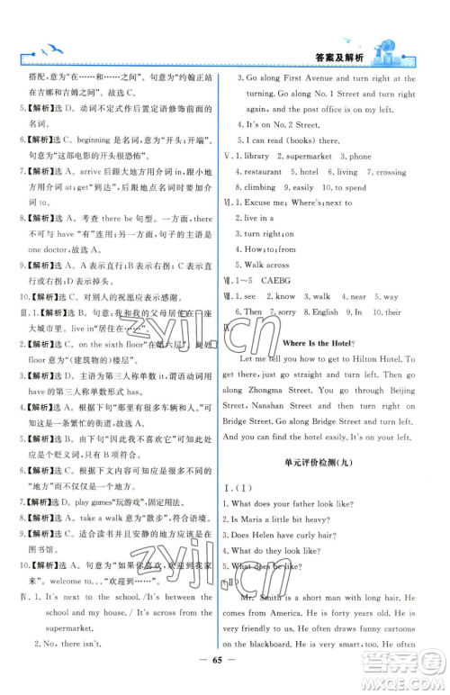 人民教育出版社2023阳光课堂金牌练习册七年级下册英语人教版参考答案 人民教育出版社2023阳光课堂金牌练习册七年级下册英语人教版参考答案