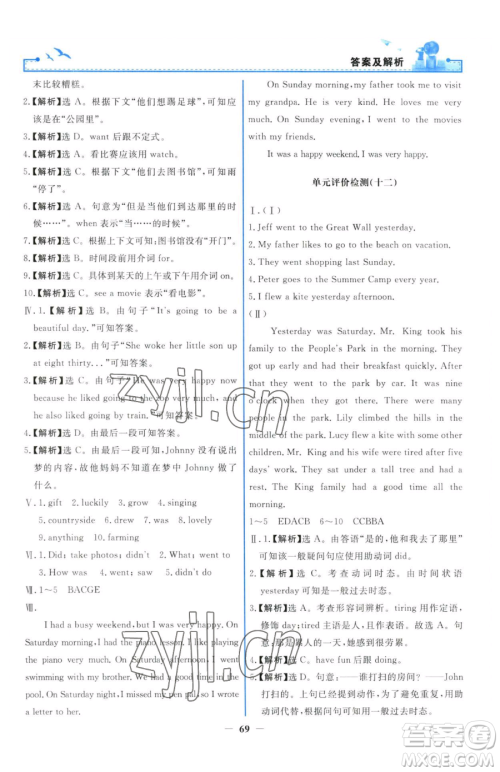 人民教育出版社2023阳光课堂金牌练习册七年级下册英语人教版参考答案 人民教育出版社2023阳光课堂金牌练习册七年级下册英语人教版参考答案