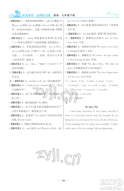 人民教育出版社2023阳光课堂金牌练习册七年级下册英语人教版参考答案 人民教育出版社2023阳光课堂金牌练习册七年级下册英语人教版参考答案