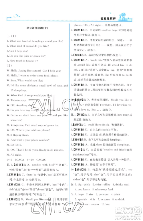 人民教育出版社2023阳光课堂金牌练习册七年级下册英语人教版参考答案 人民教育出版社2023阳光课堂金牌练习册七年级下册英语人教版参考答案