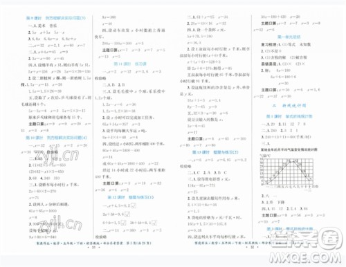 贵州人民出版社2023家庭作业五年级数学下册苏教版参考答案