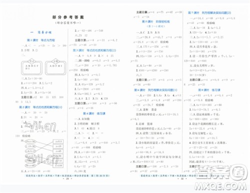 贵州人民出版社2023家庭作业五年级数学下册苏教版参考答案