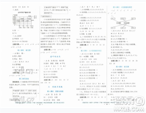 贵州人民出版社2023家庭作业五年级数学下册苏教版参考答案