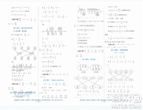 贵州人民出版社2023家庭作业五年级数学下册苏教版参考答案