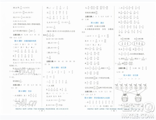 贵州人民出版社2023家庭作业五年级数学下册苏教版参考答案