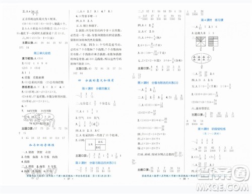 贵州人民出版社2023家庭作业五年级数学下册苏教版参考答案