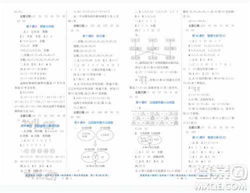 贵州人民出版社2023家庭作业五年级数学下册苏教版参考答案