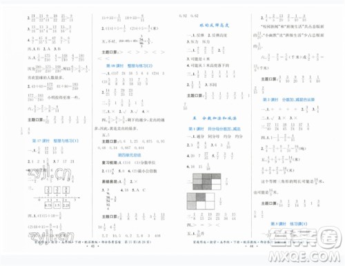 贵州人民出版社2023家庭作业五年级数学下册苏教版参考答案