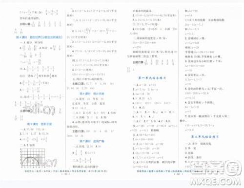 贵州人民出版社2023家庭作业五年级数学下册苏教版参考答案