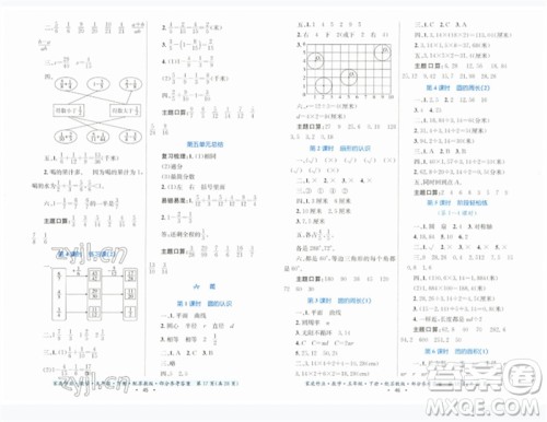 贵州人民出版社2023家庭作业五年级数学下册苏教版参考答案