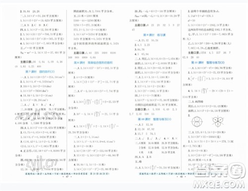 贵州人民出版社2023家庭作业五年级数学下册苏教版参考答案